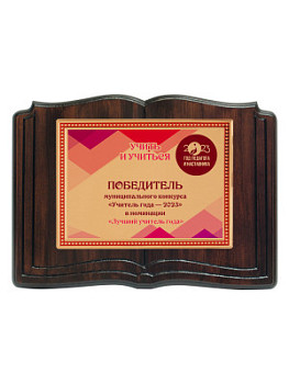 Плакетка подарочная - PL550