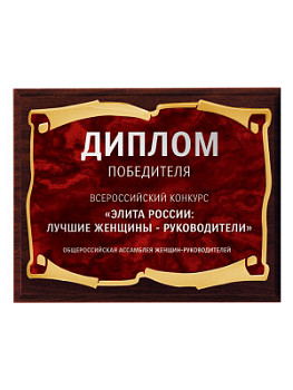 Плакетка подарочная - PL267