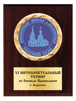 Плакетка подарочная - PL418-Z