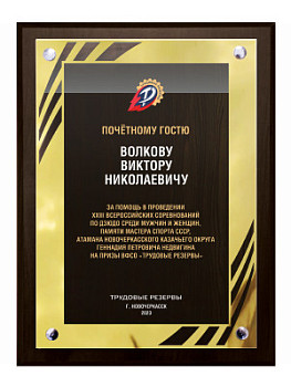 Плакетка подарочная - PL568