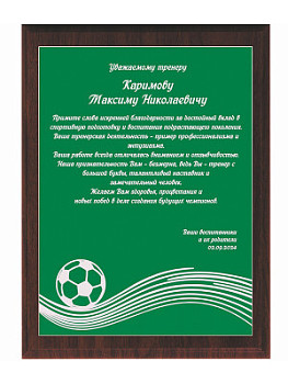 Плакетка подарочная - PL567