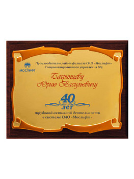 Плакетка подарочная - PL468-1