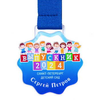 AF10-138 -  Универсальный комплект для выпускника/цы